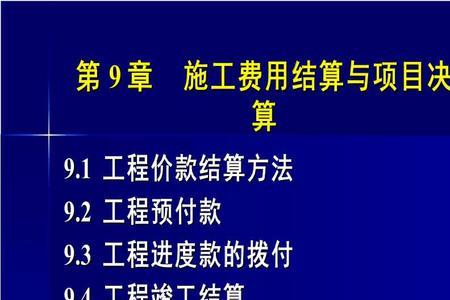 先结算还是先决算