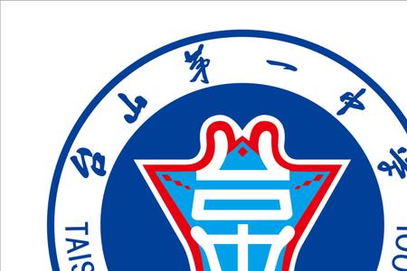 湛江第一中学校徽