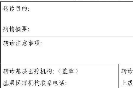 乡镇医院可以开转诊单吗