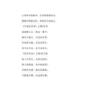 仰望明月的诗句