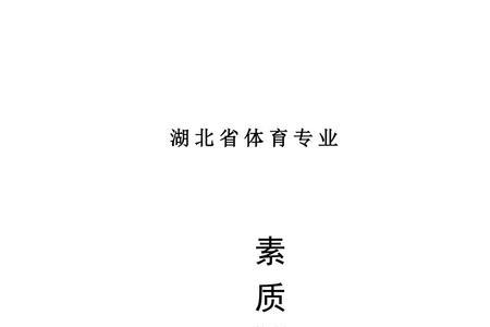 专业素养测试是什么意思