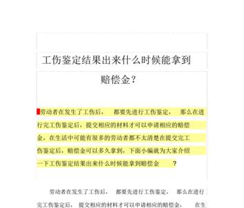 宁波工伤鉴定结果如何查询