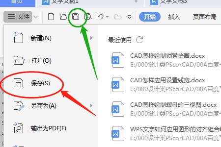 wps文档雷达和文件备份区别