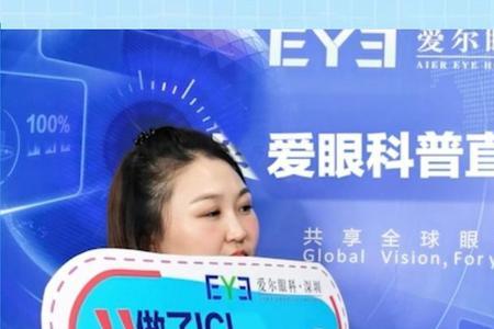 爱尔眼科大喇叭广告语