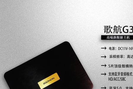 歌航g2pro还需要配dsp吗