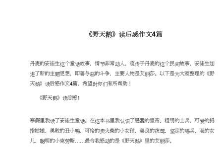 白天鹅的读后感