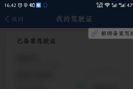 交管123怎么解绑手机号