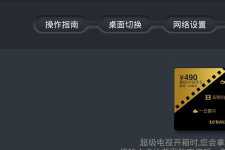 电视怎么切换vip账号