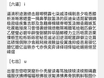 由的押韵字