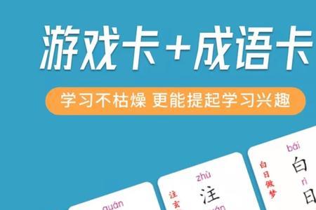 成语接龙卡片160张能接多少张