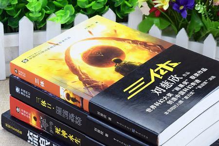 三体完整版是什么样子
