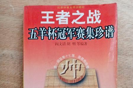 王者象棋业五青铜是什么水平