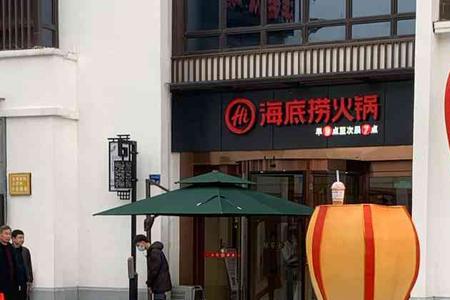 壹方天地海底捞在几楼
