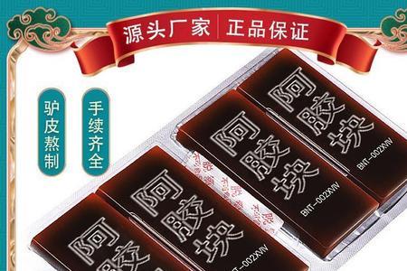 御妃娇阿胶固元糕正规吗