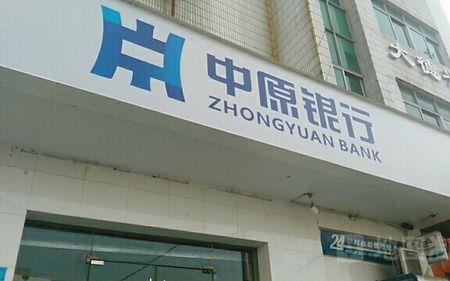 南阳有什么银行