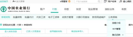 农业银行对公对私怎么撤销