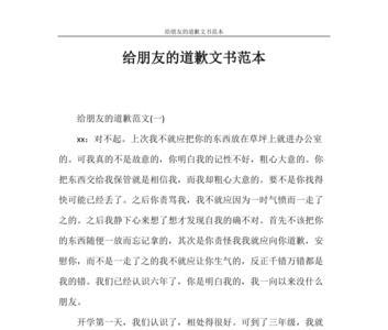 因酒后影响别人道歉书怎么写