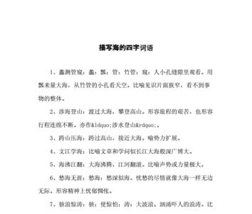 带丽和海的成语