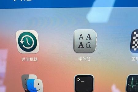 macbookpro终端是什么
