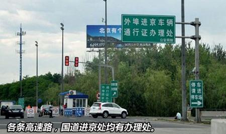 外地牌照晚上能进京吗