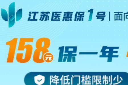 江苏医惠保是哪个保险公司的