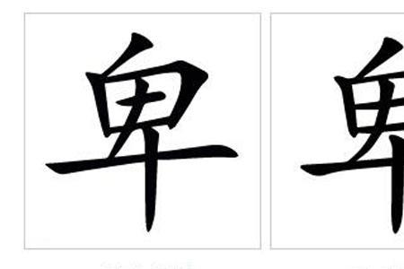 提手旁一个卑是什么字