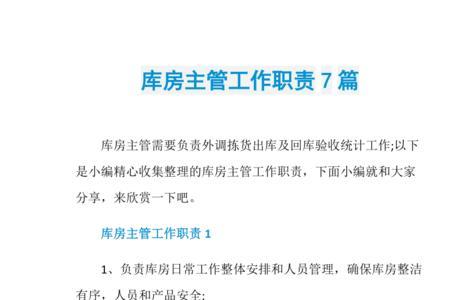 消防主管职责有哪些
