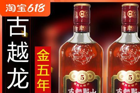 古越龙山金五年瓶盖颜色不一样