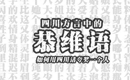 四川话扯一火什么意思