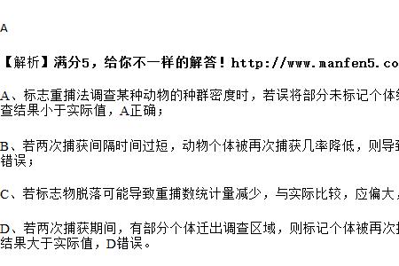 标志重捕法偏大偏小的原因