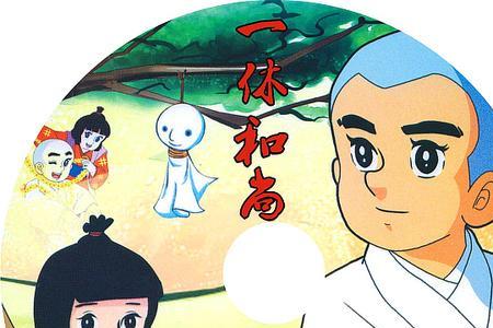 一休的名字怎么写