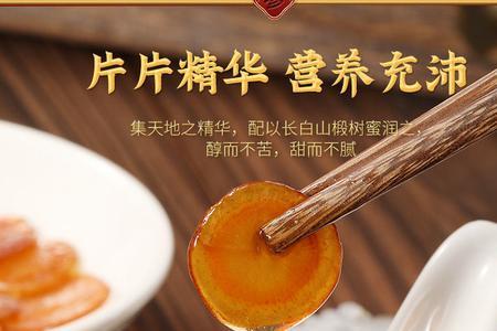 干人参可以做人参蜜吗