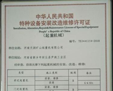 特种设备检测资质类别划分