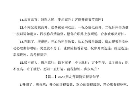 祝福高升同事的简短话