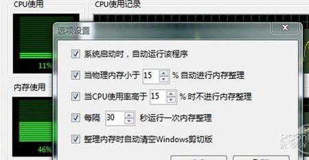 电脑内存占用率是什么