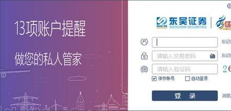 东吴证券改交易密码多久生效