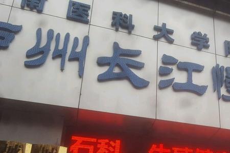 长江医院营业时间
