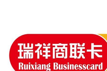 瑞祥1000元购物卡怎么使用