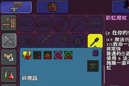 泰拉瑞亚1.2前期神器