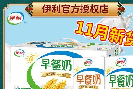 喝伊利早餐奶有什么好处