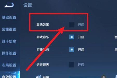 达达骑士如何关闭震动