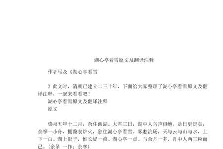 湖心亭看雪中莫的意思