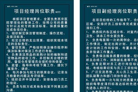 项目副经理职责