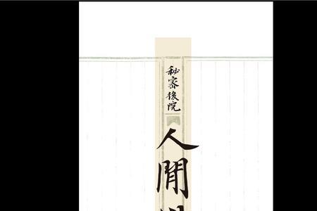 湖南卫视有没有播放人间世