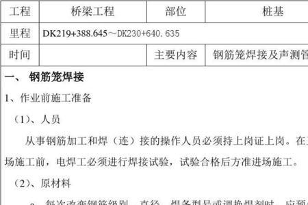 钢筋焊接工艺试验标准