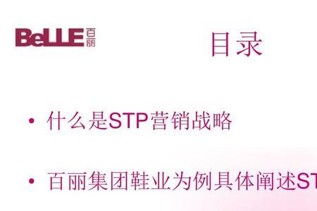 什么是stp