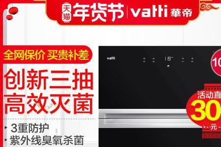 华帝消毒碗柜嵌入式怎么关电源