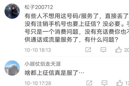 西藏电信手机欠费会上征信吗