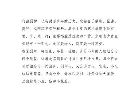 有关京剧的词语三个字