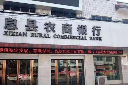 河南农村商业银行是国有银行吗